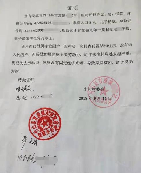 杨斌贫困证明
