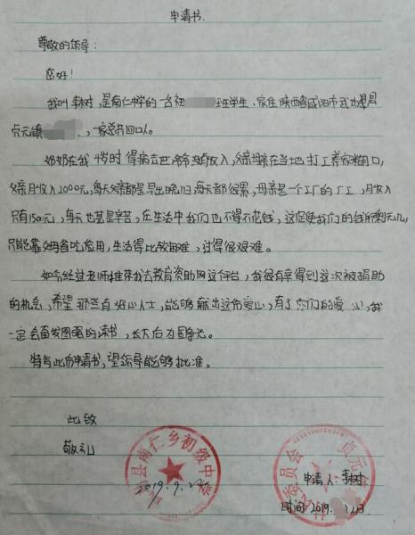 李树贫困申请书