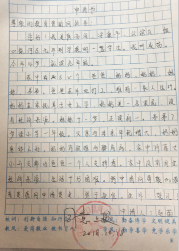 赵苗助学金申请书