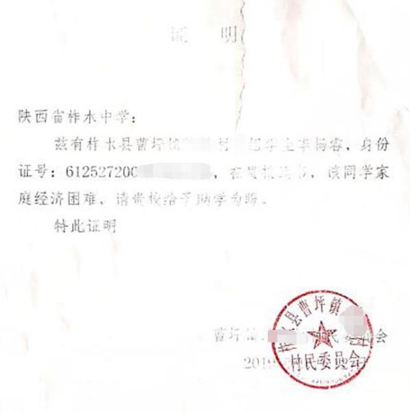 李杨睿贫困证明