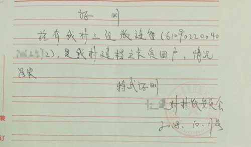 张连智贫困证明