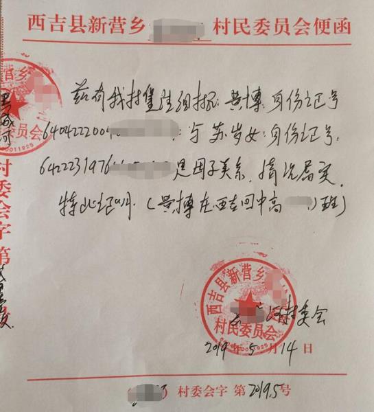 黄博贫困证明