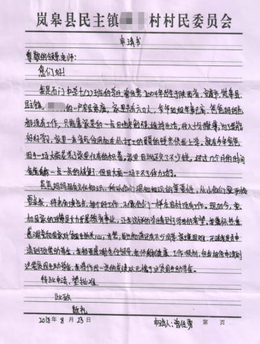 曾传勇助学金申请书