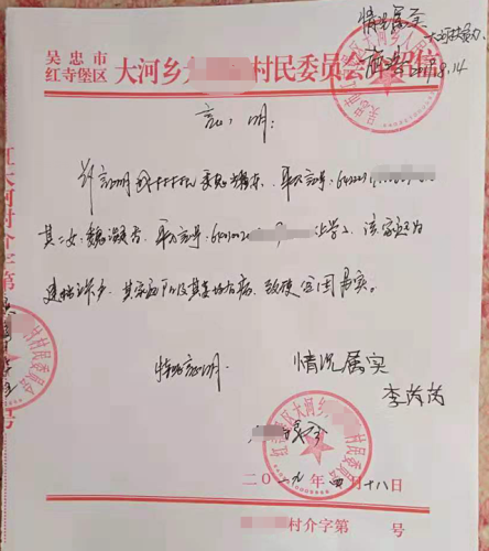 魏凝香贫困证明