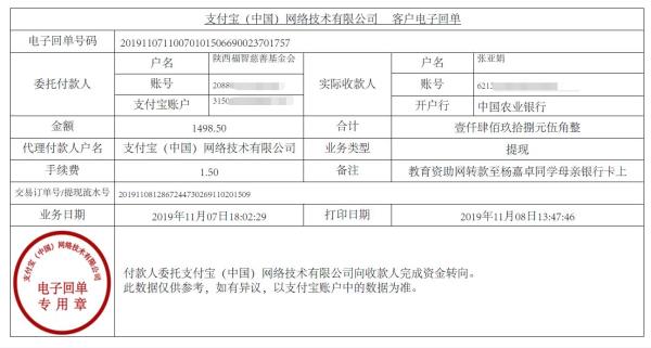 教育资助网转款给杨嘉卓同学的电子回单
