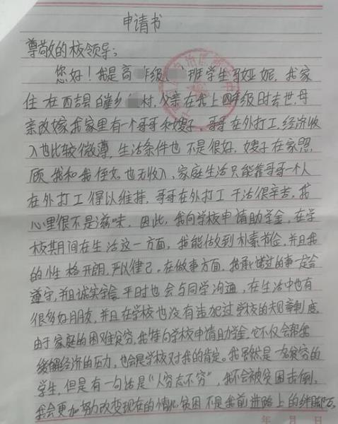 马娅妮贫困申请书