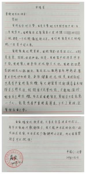 汪誉贫困申请书