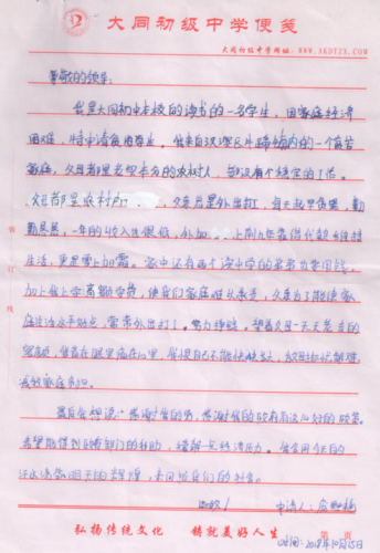 庞熙艳助学金申请书