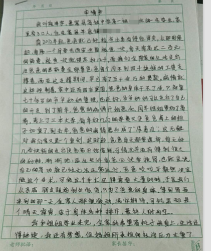 段泽宇同学申请书