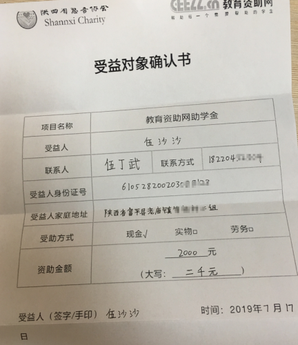 伍沙沙同学受益对象确认书