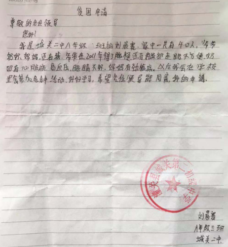 刘晨赛助学金申请书