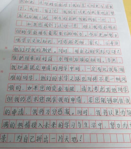 金昊琛助学金申请书