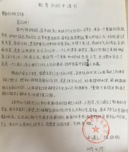 徐盼盼助学金申请书