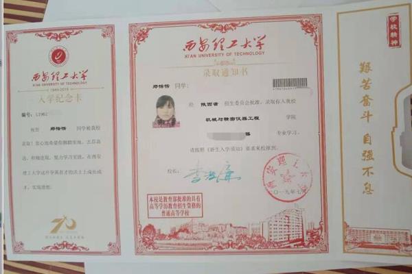郑恬恬同学录取通知书