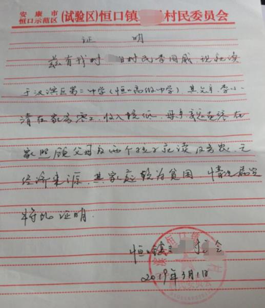 李国威贫困证明