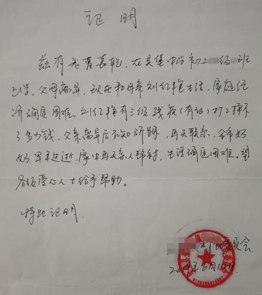 曹嘉乾贫困证明