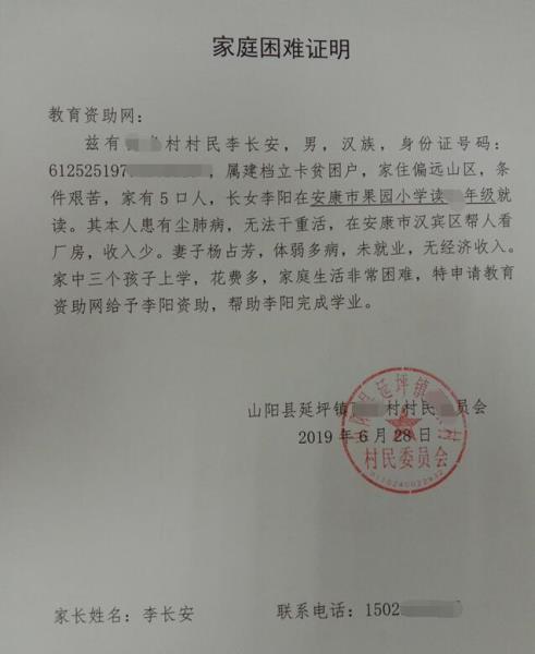 李阳贫困证明