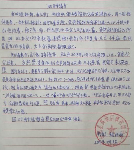程妍妍贫困申请书