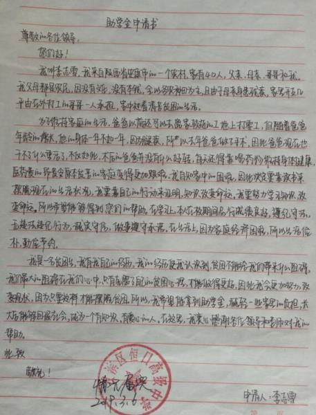 李志雪贫困申请书