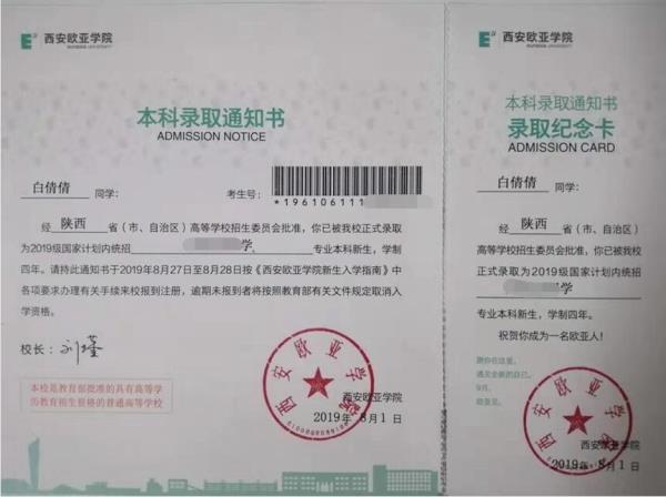 白倩倩录取通知书
