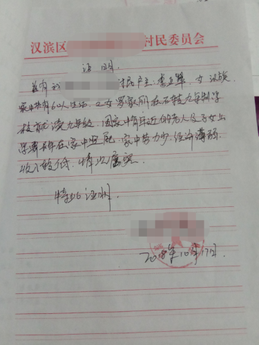 罗家丽贫困证明