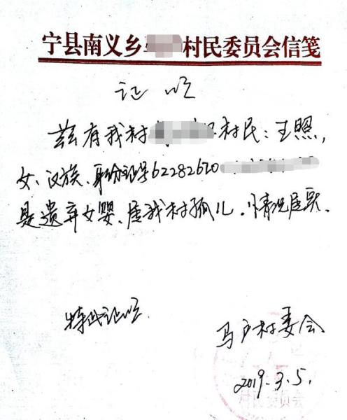 王照贫困证明