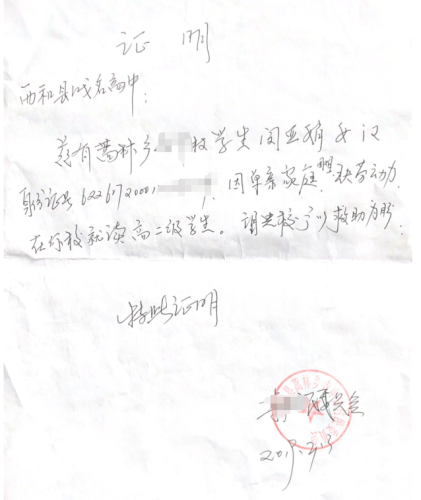 闵亚娟贫困证明