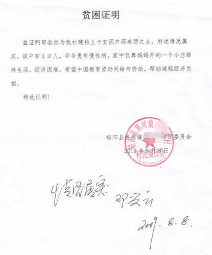 邵淑然贫困证明
