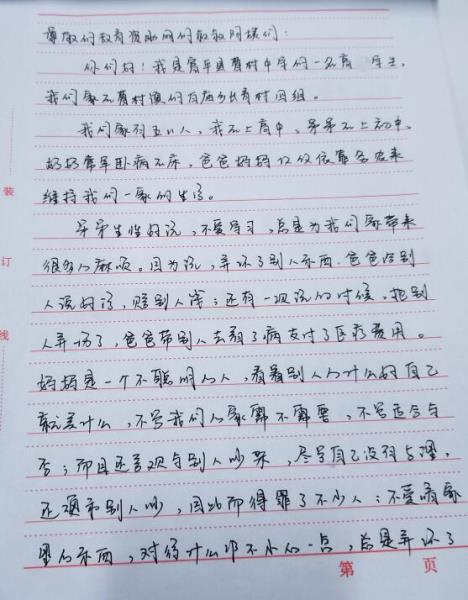 马佳谊贫困申请书