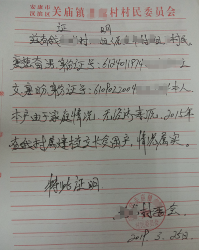 唐盼贫困证明