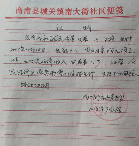 雷莹贫困证明