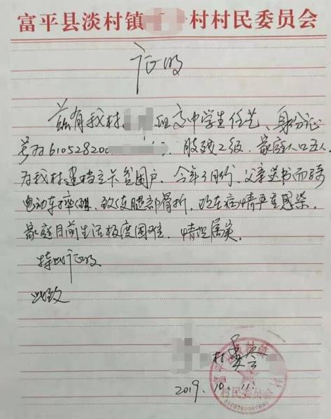 任艺贫困证明