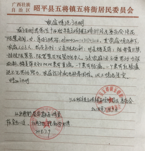 陈慧娴贫困证明