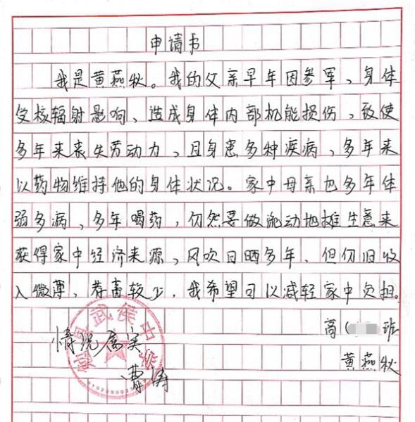 黄燕秋贫困申请书