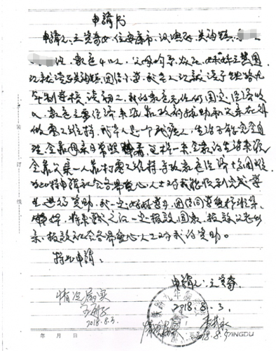 王资奇助学金申请书