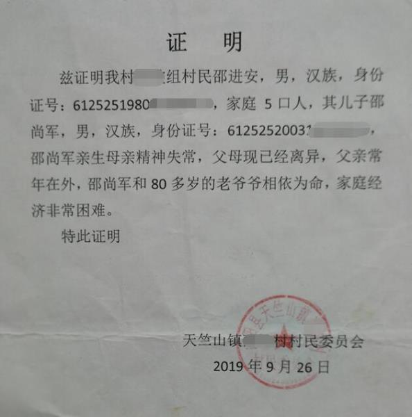 邵尚军贫困证明