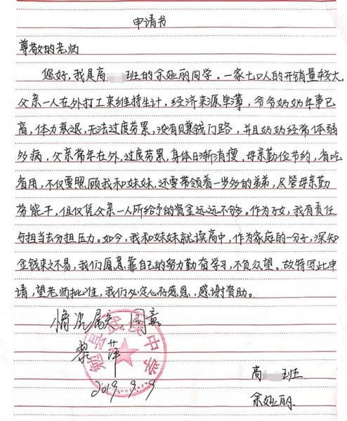 余娅丽贫困申请书