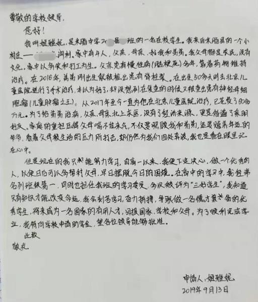 姬雅妮贫困申请书