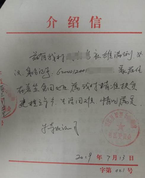雒满俐贫困证明