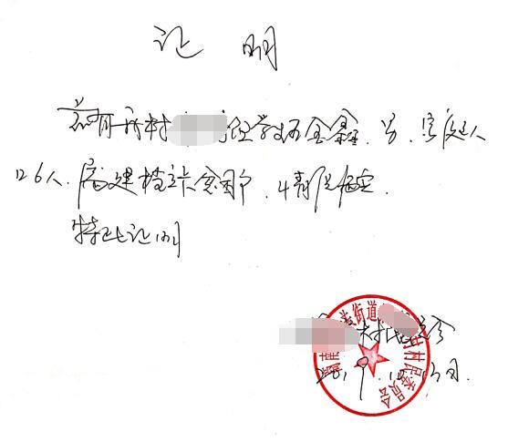 王金鑫贫困证明
