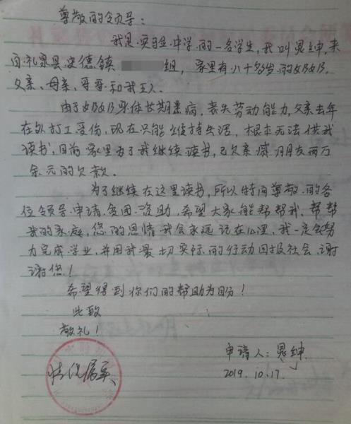 晁绅贫困申请书