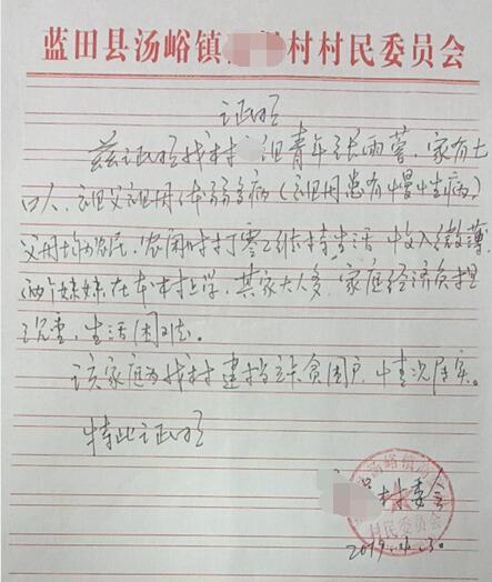 张雨茗贫困证明