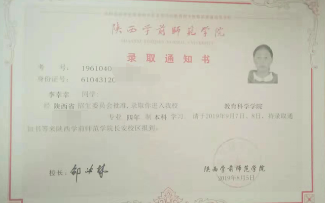 李幸幸同学录取通知书