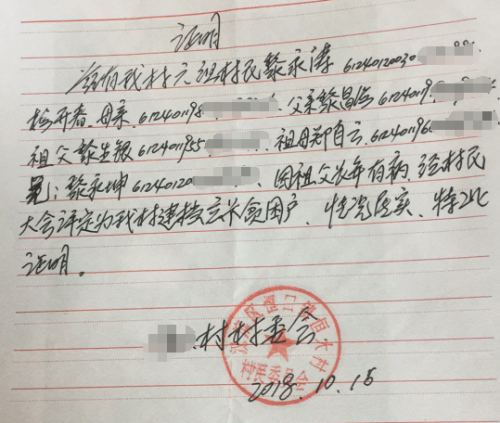 黎永涛贫困证明