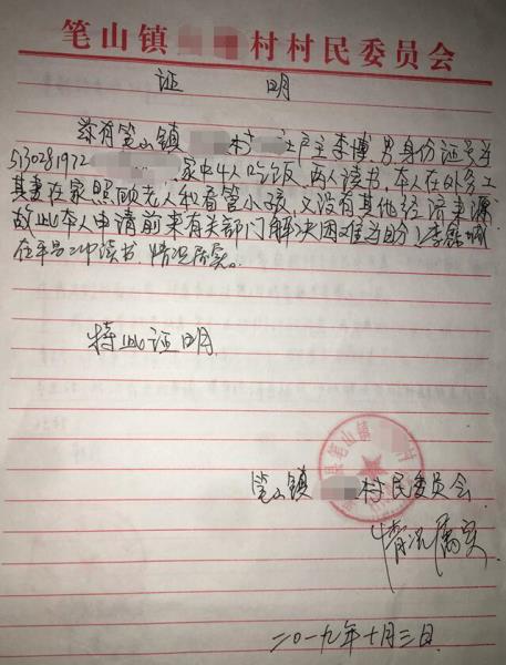 李鑫城贫困证明