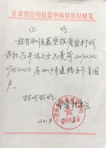 吕菱荷同学贫困证明