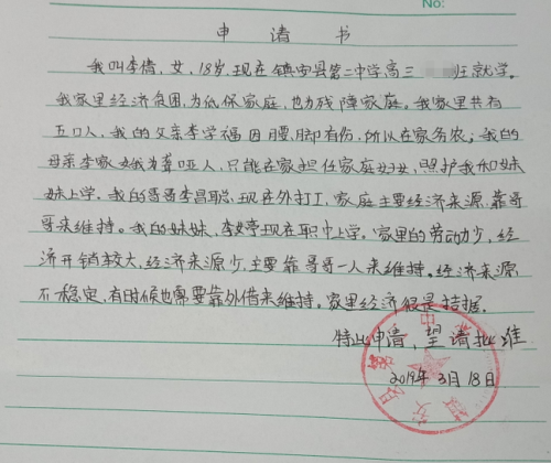 助学金申请书