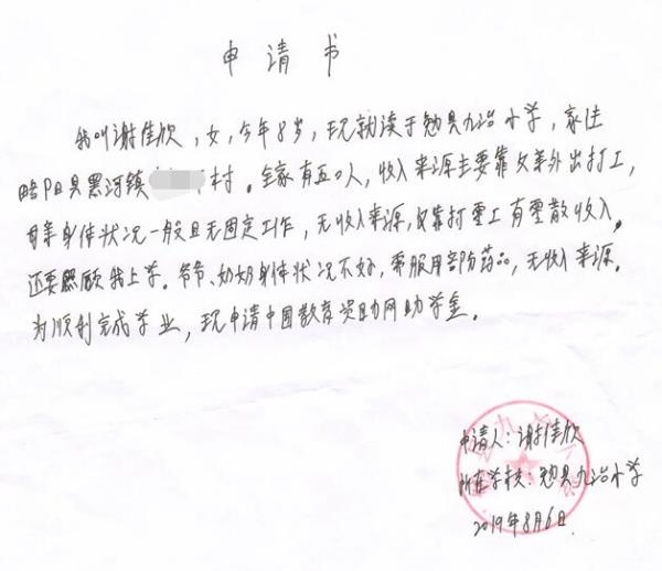 谢佳欣贫困申请书