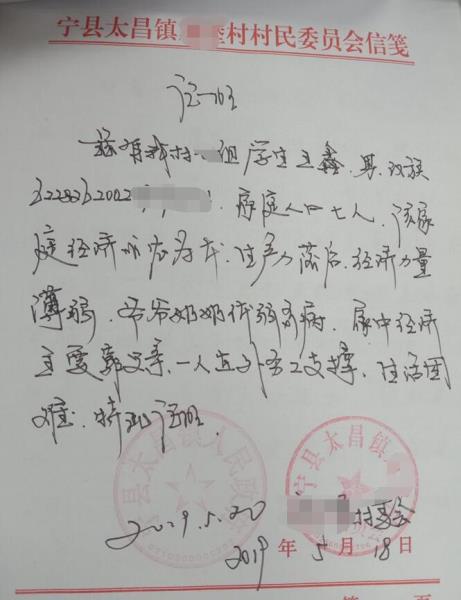 王鑫贫困证明