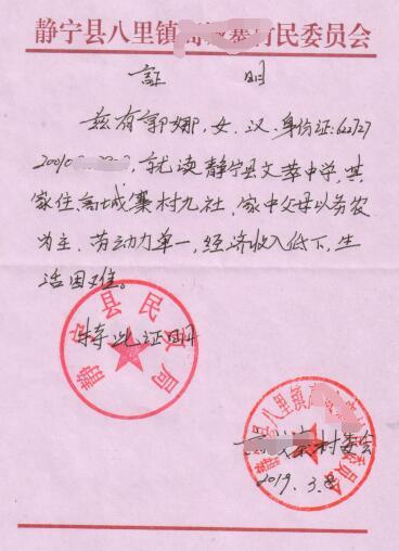 郭娜贫困证明